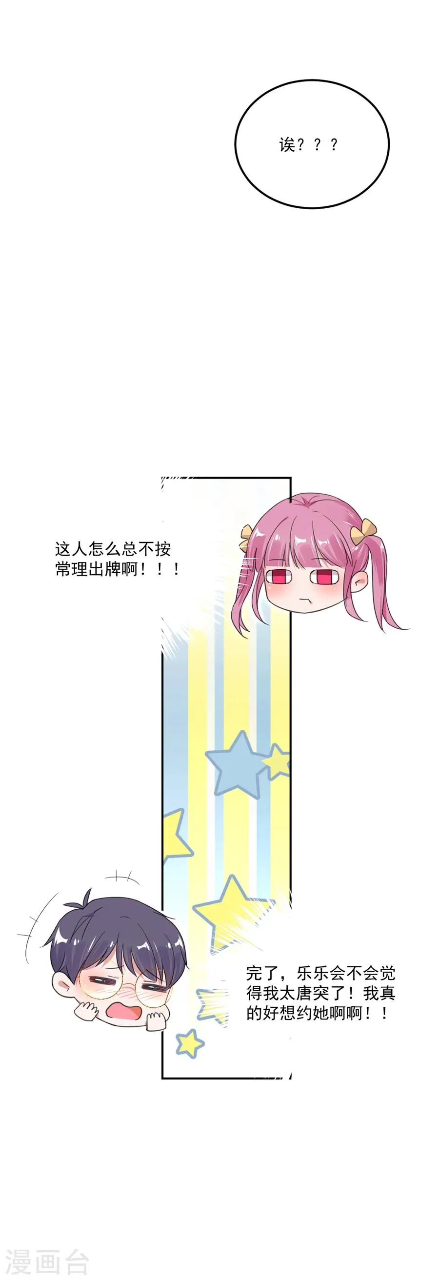 第43话 是在担心我吗 第16页