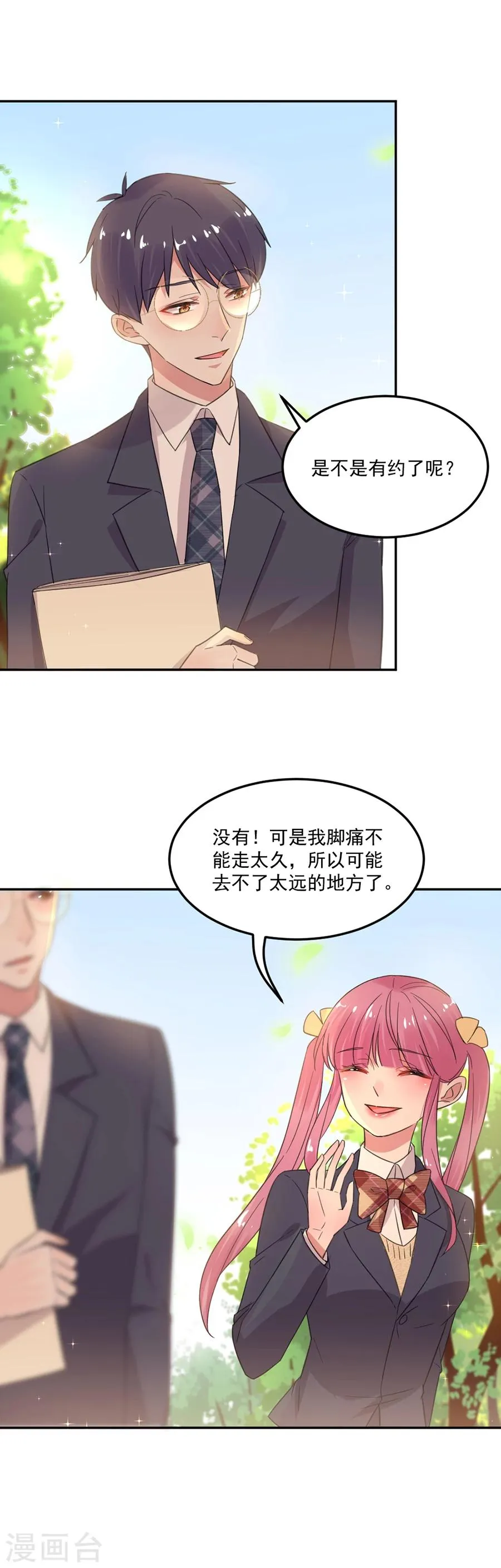 第43话 是在担心我吗 第17页