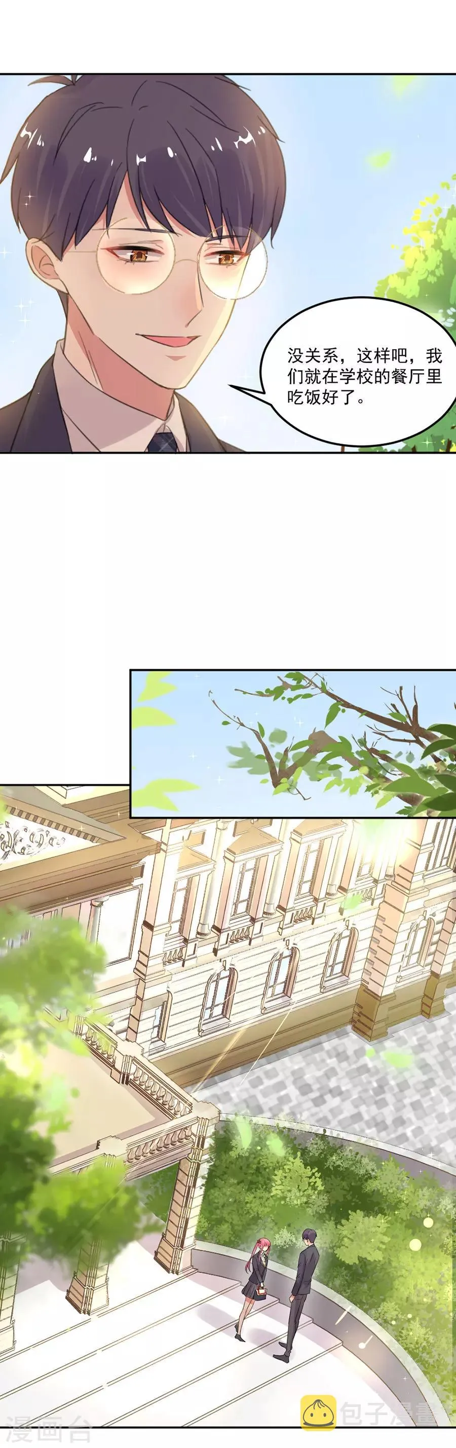 第43话 是在担心我吗 第18页