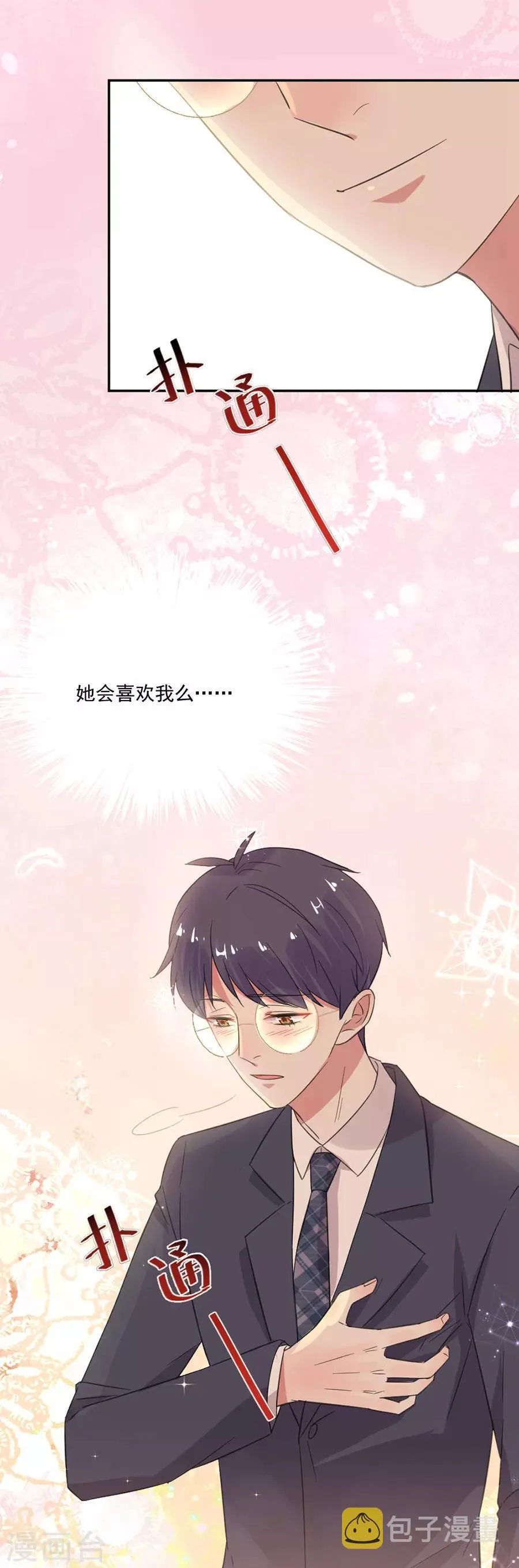 第43话 是在担心我吗 第20页