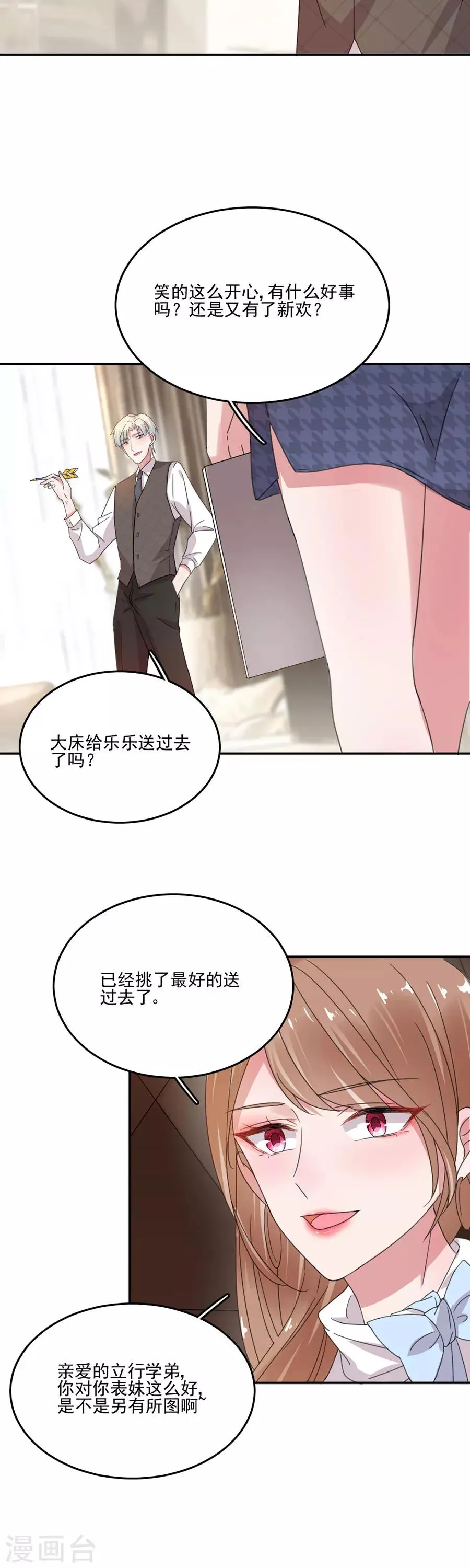 第44话 红颜巾帼谁怕谁 第2页
