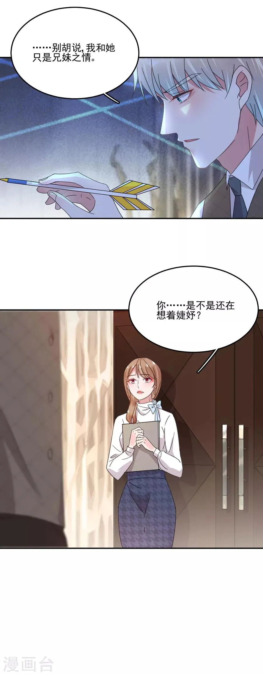 第44话 红颜巾帼谁怕谁 第3页