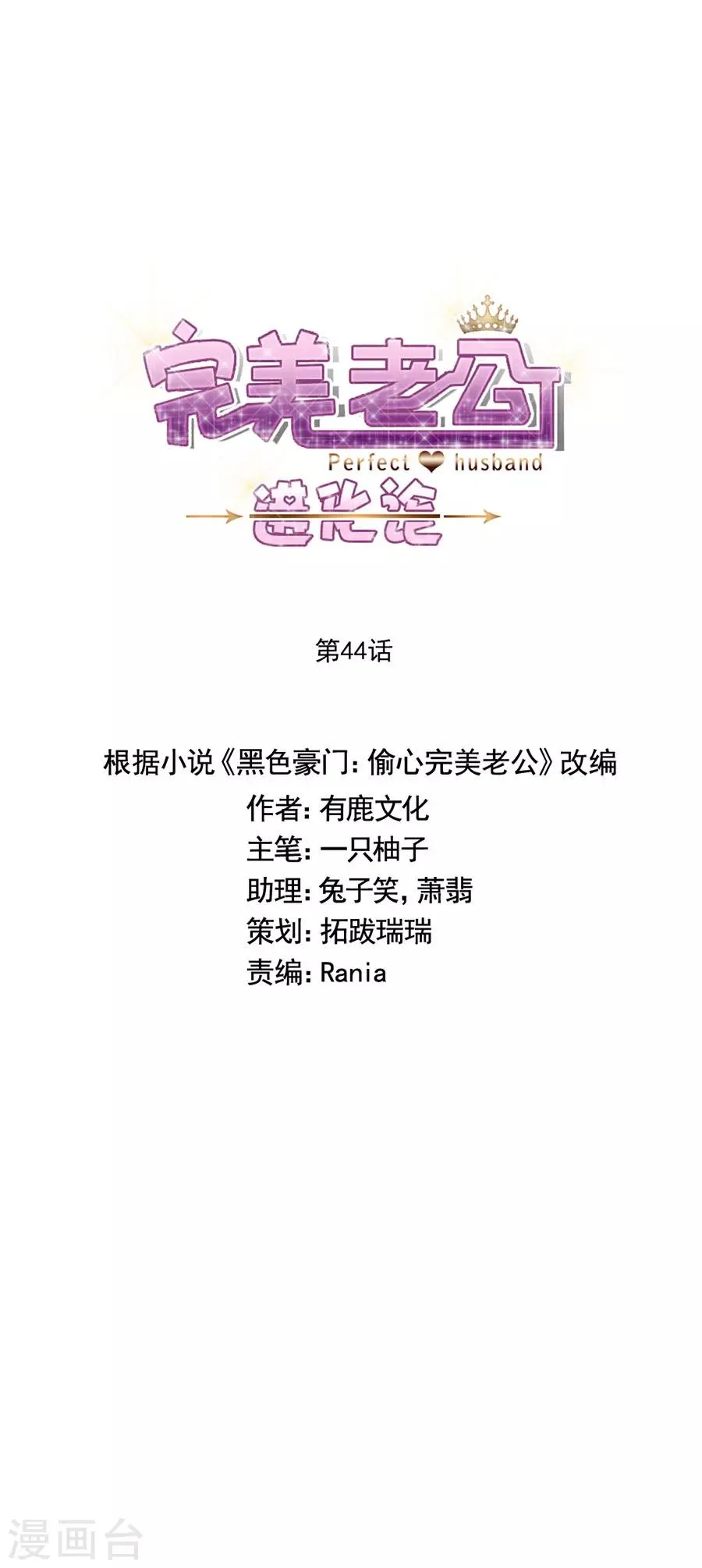 第44话 红颜巾帼谁怕谁 第6页