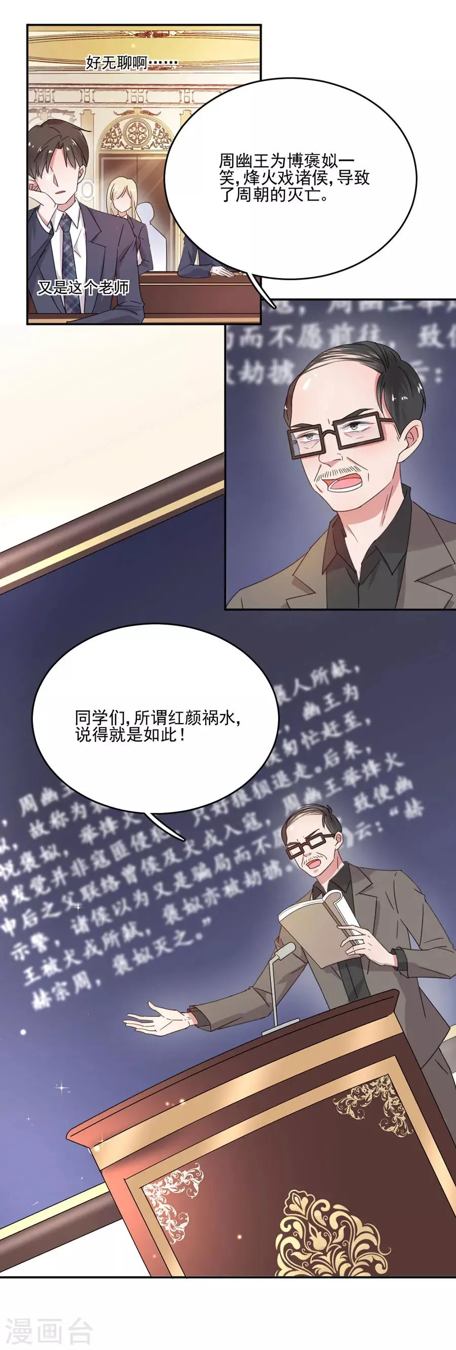 第44话 红颜巾帼谁怕谁 第7页