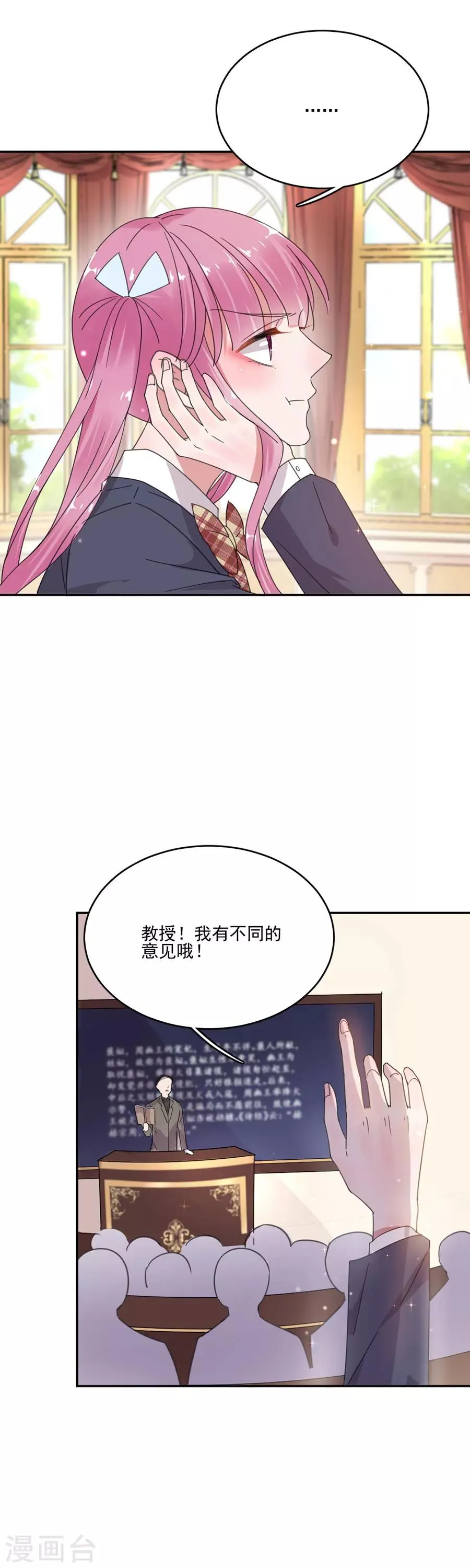 第44话 红颜巾帼谁怕谁 第8页