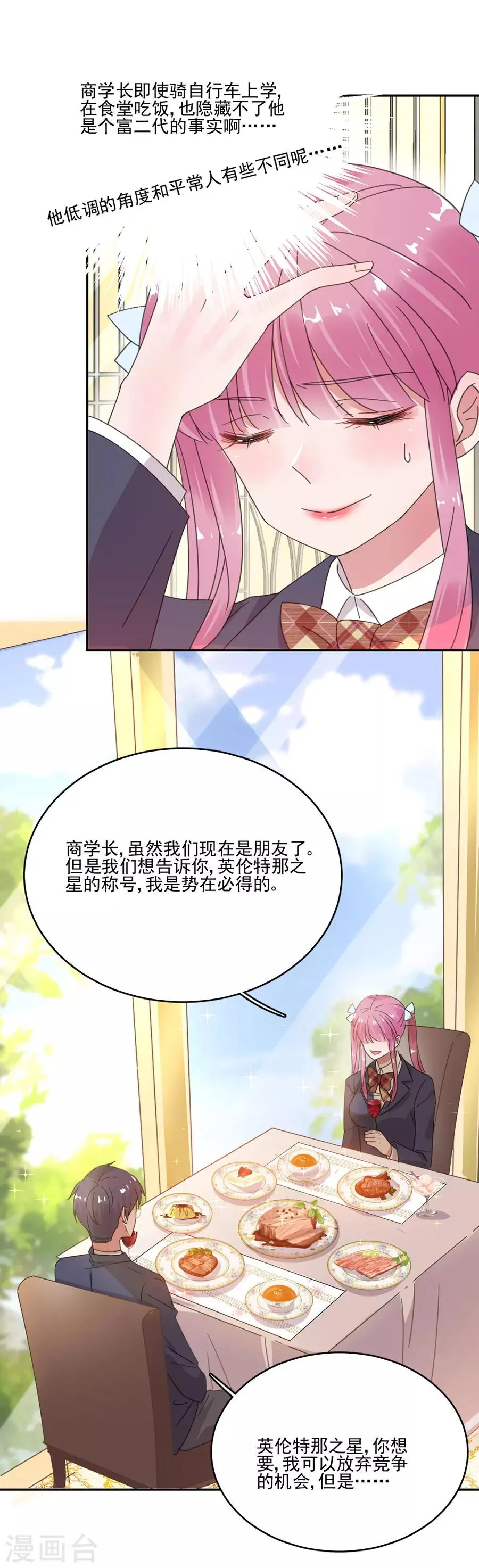 第44话 红颜巾帼谁怕谁 第20页