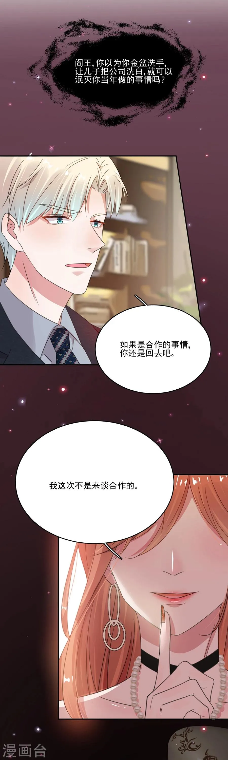第45话 血债血偿 第3页