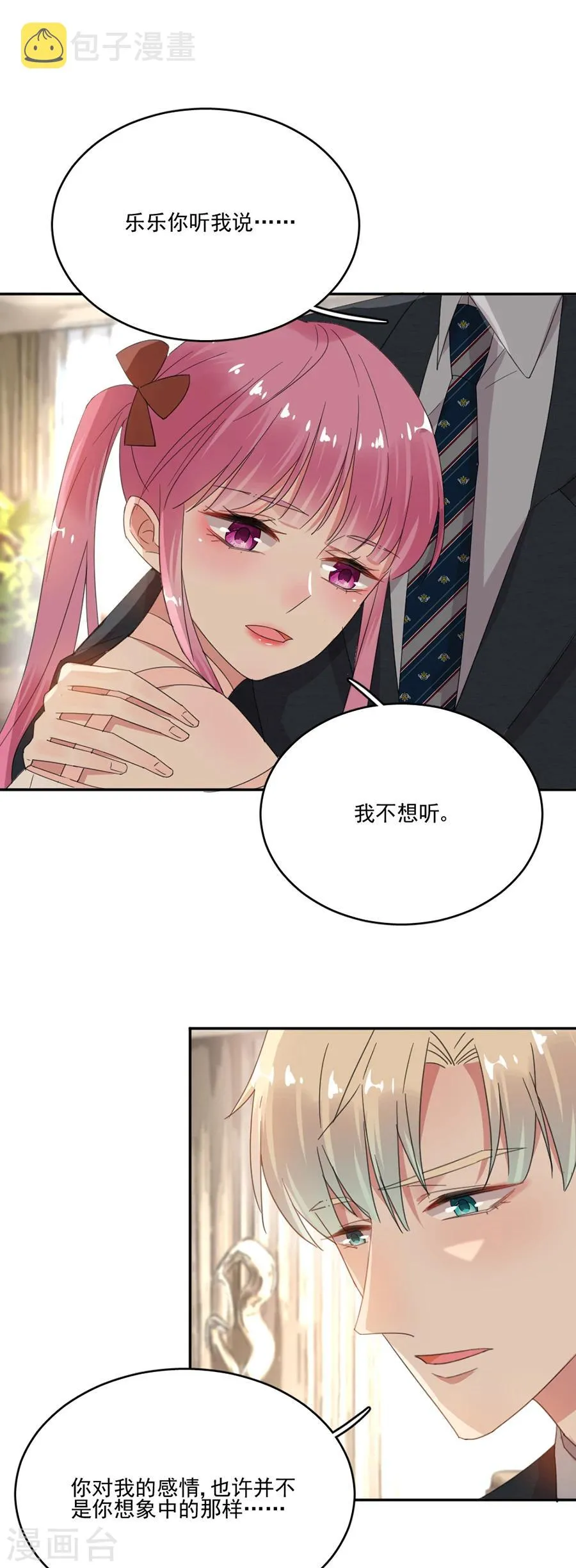 第46话 我有喜欢的人 第1页