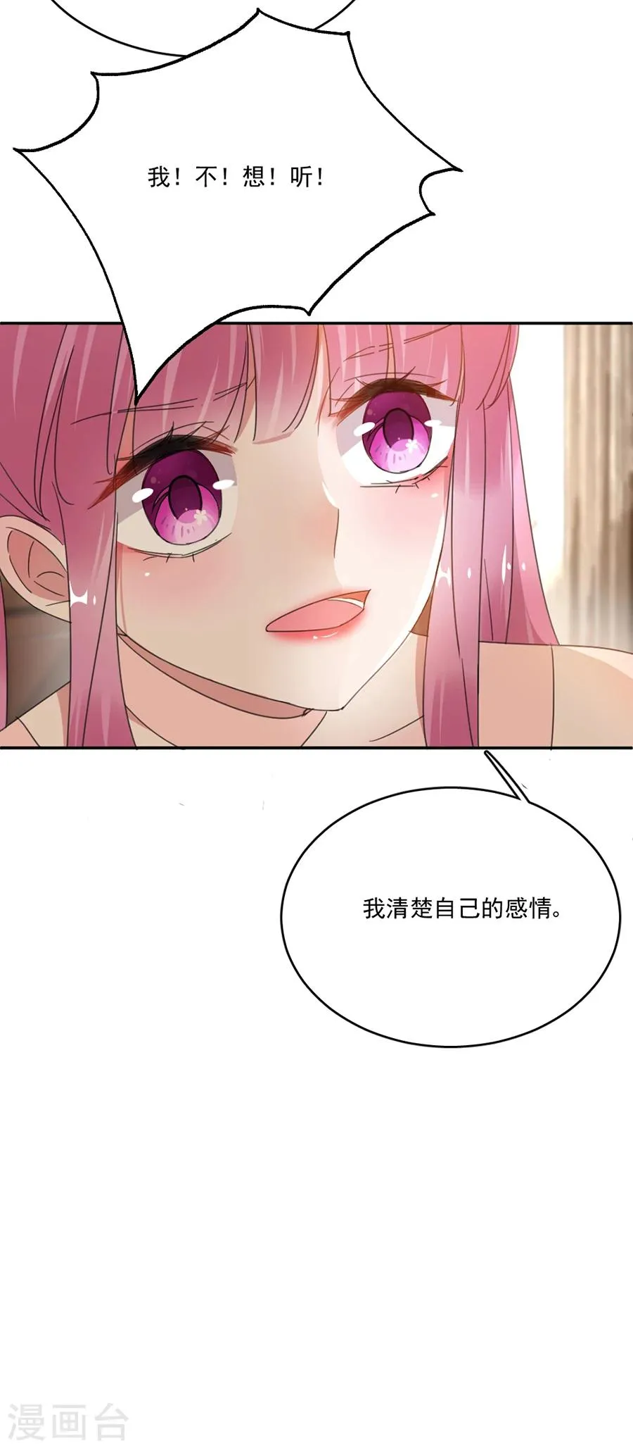 第46话 我有喜欢的人 第2页