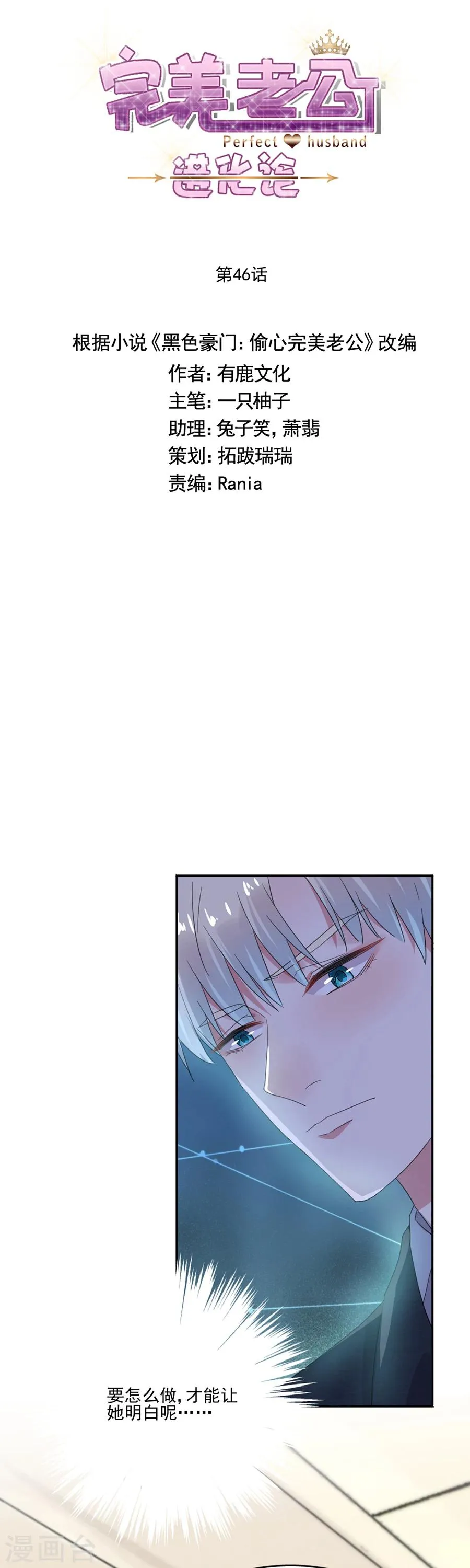 第46话 我有喜欢的人 第3页
