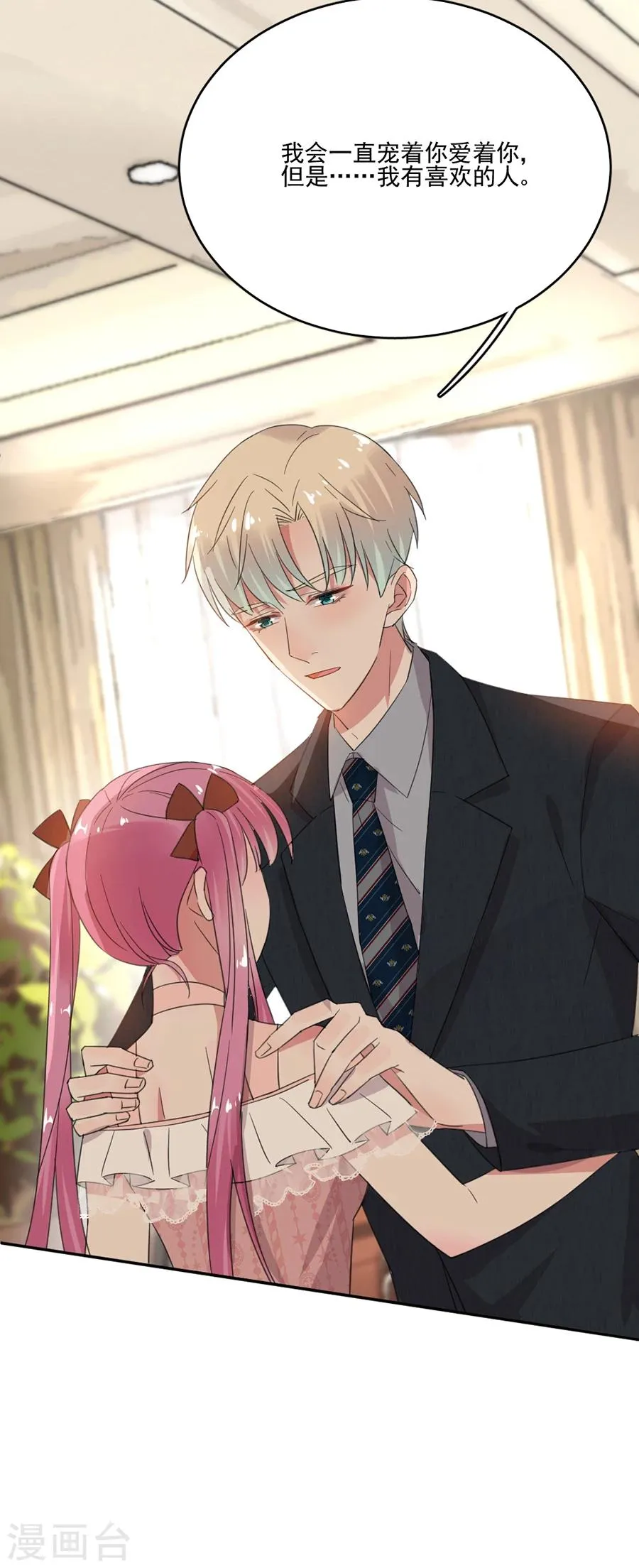 第46话 我有喜欢的人 第4页
