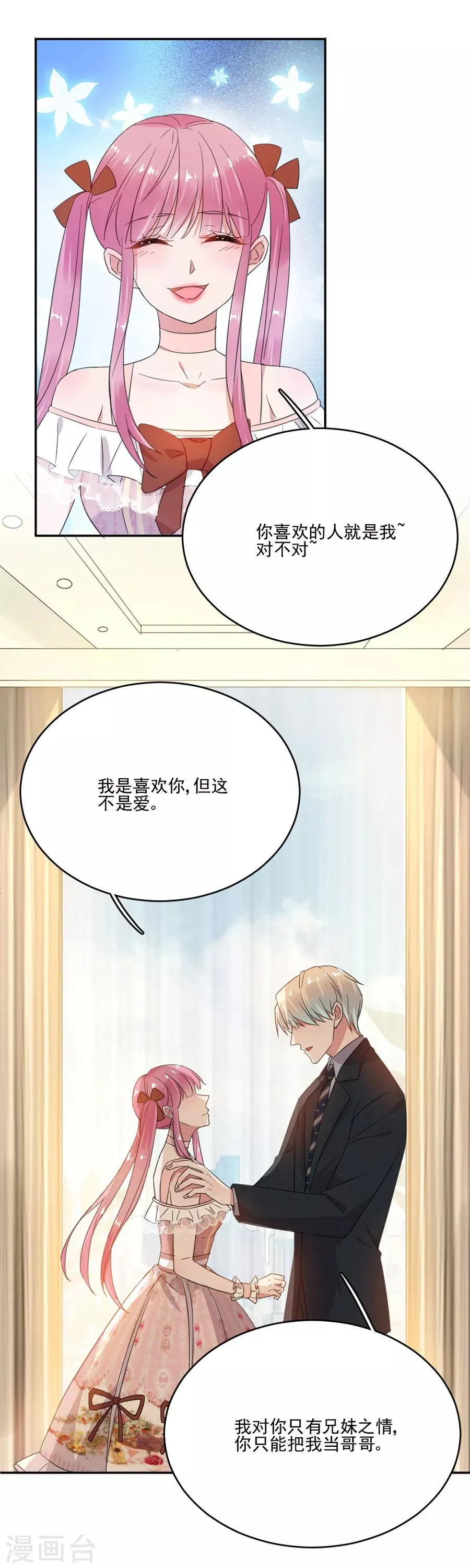 第46话 我有喜欢的人 第5页