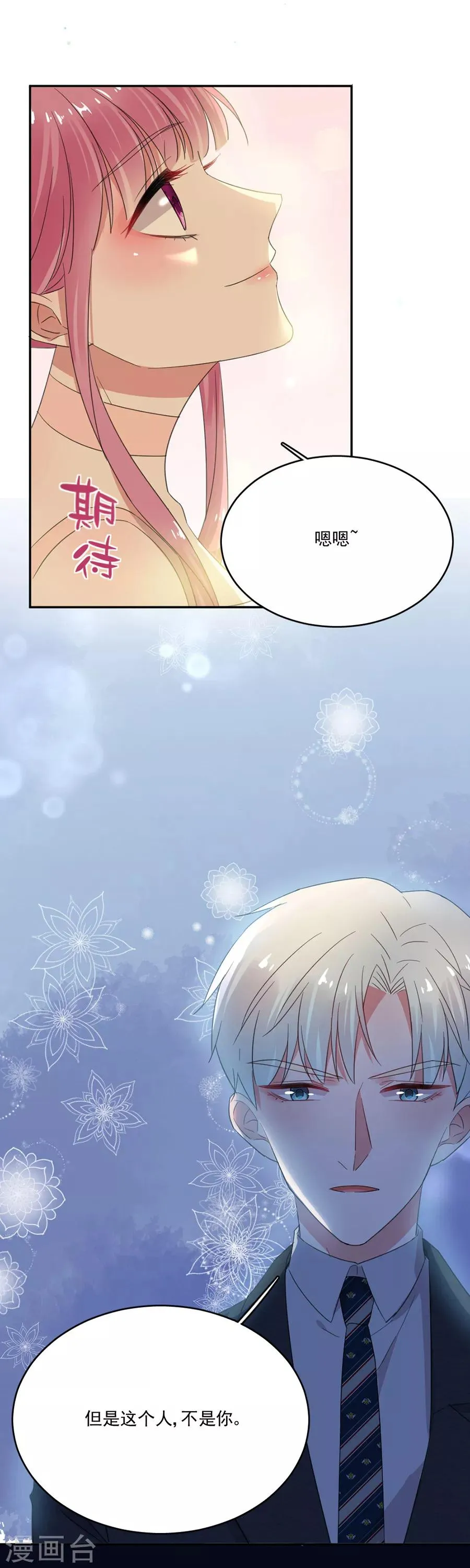 第46话 我有喜欢的人 第8页