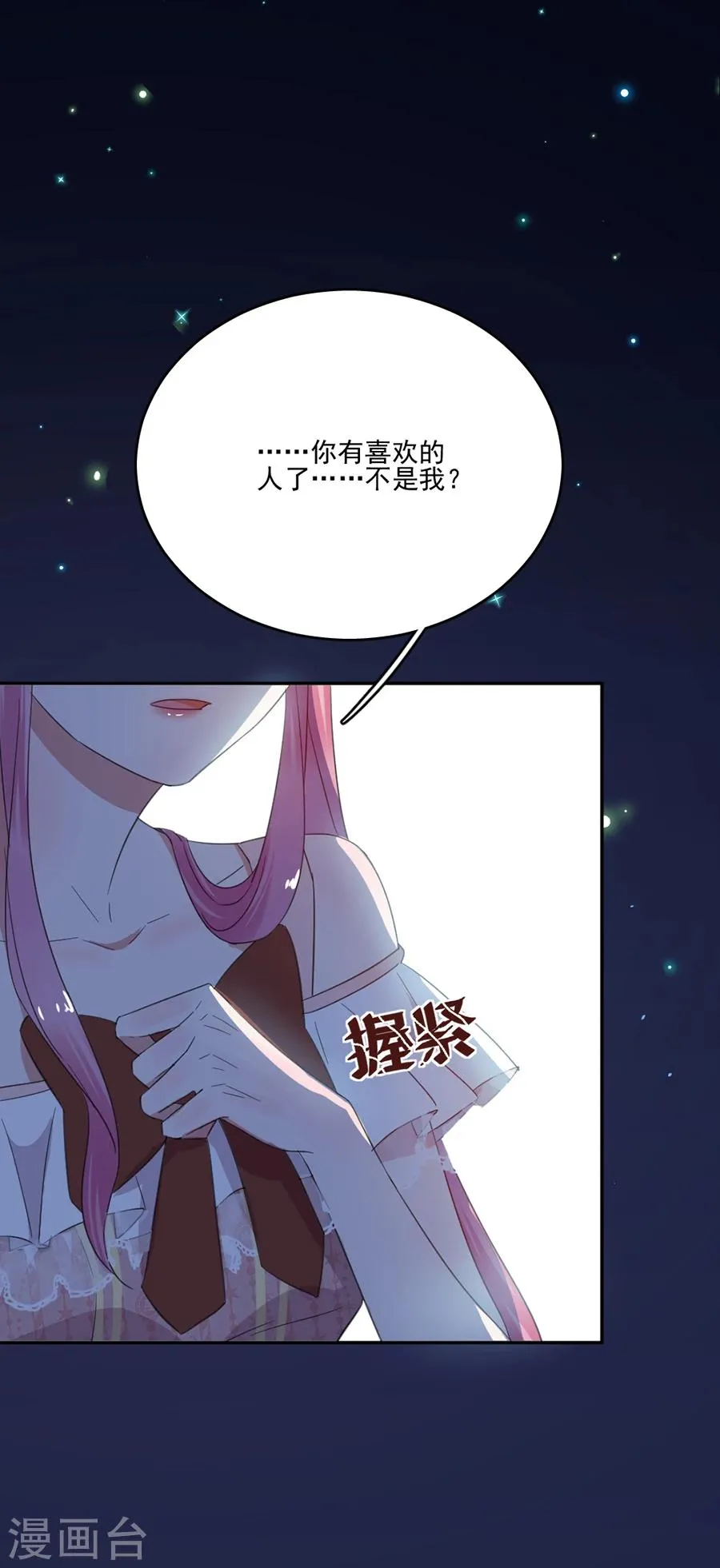 第46话 我有喜欢的人 第9页