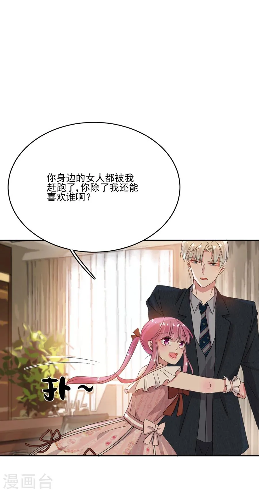 第46话 我有喜欢的人 第12页