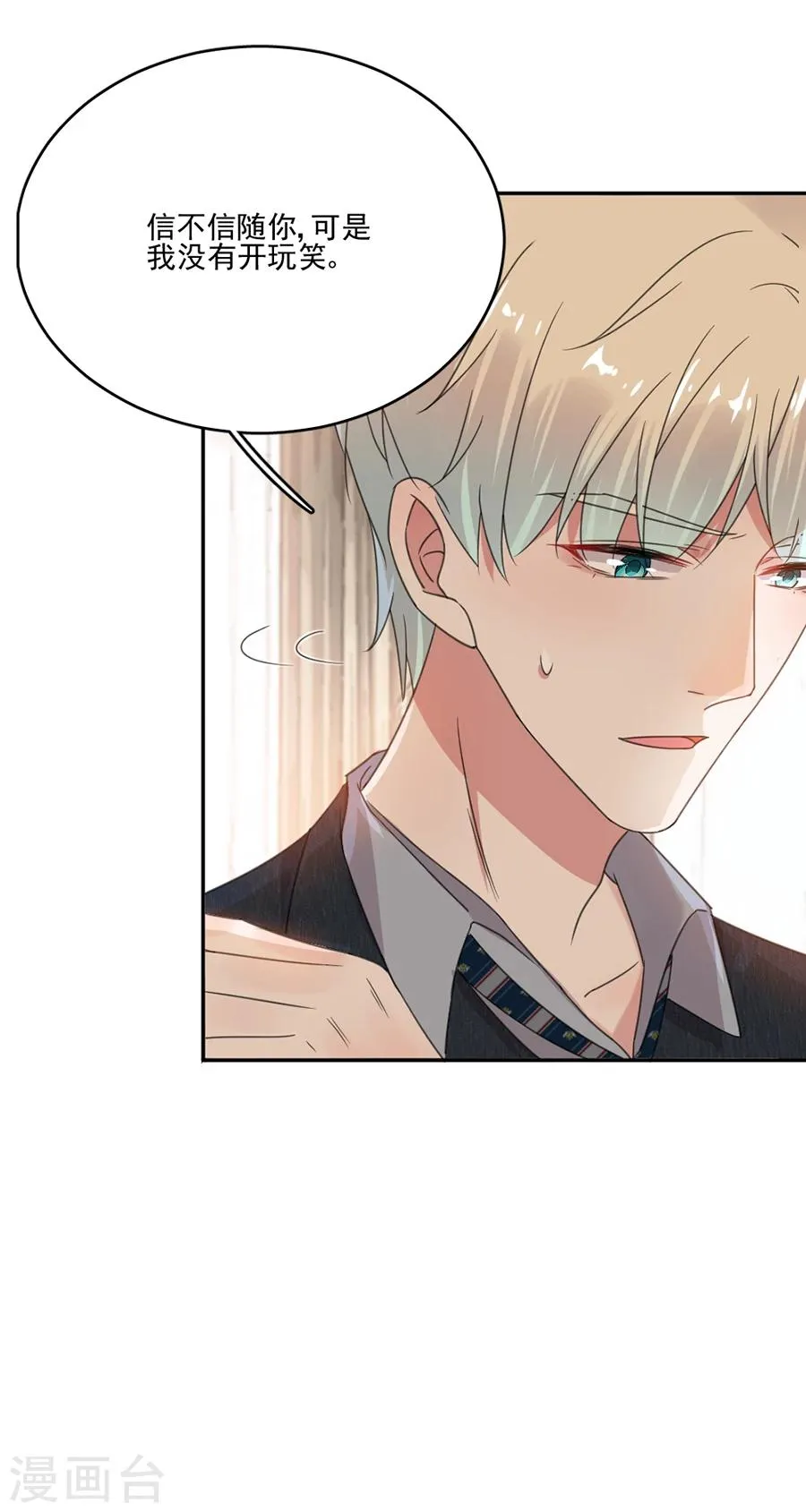 第46话 我有喜欢的人 第13页