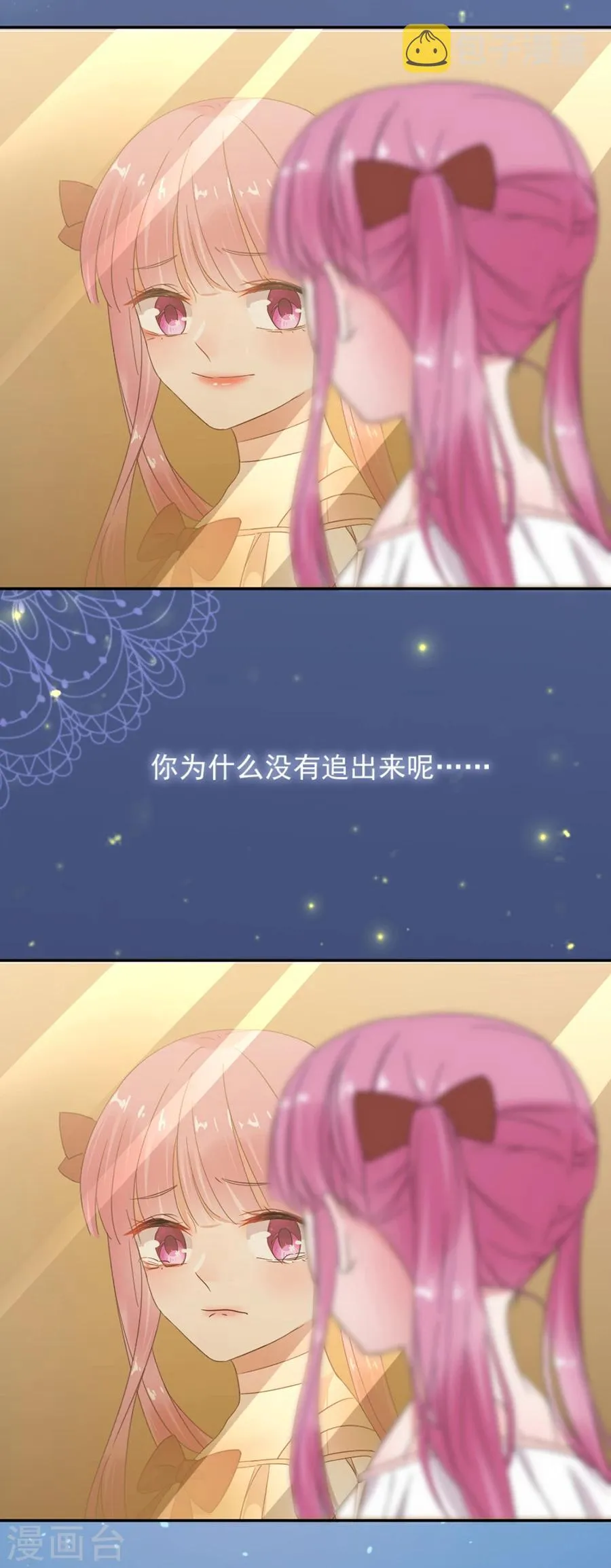 第46话 我有喜欢的人 第19页