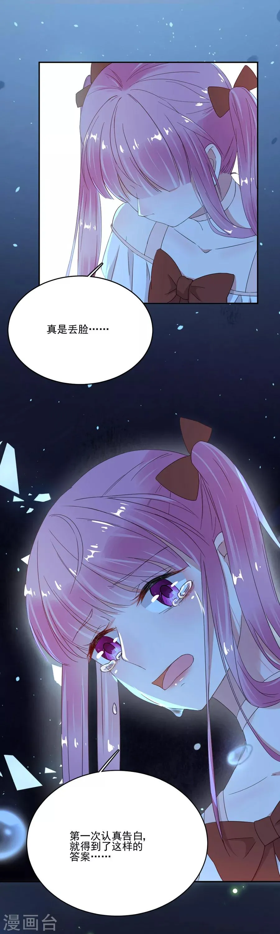第46话 我有喜欢的人 第20页