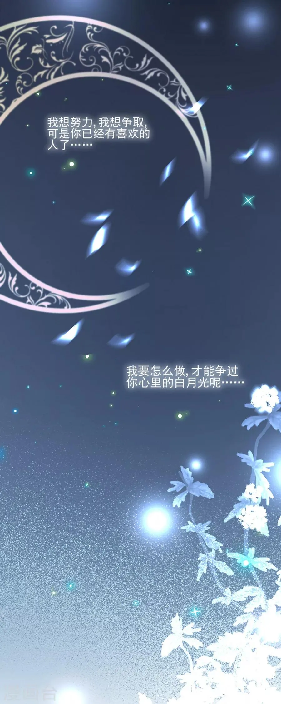 第46话 我有喜欢的人 第22页