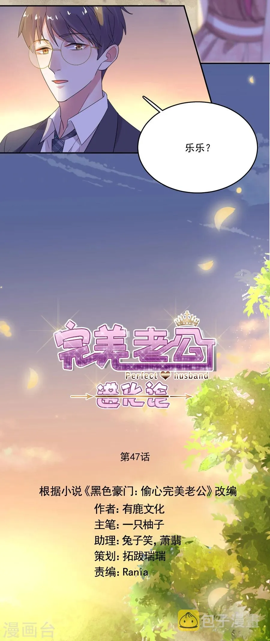 第47话 夜市约会 第2页