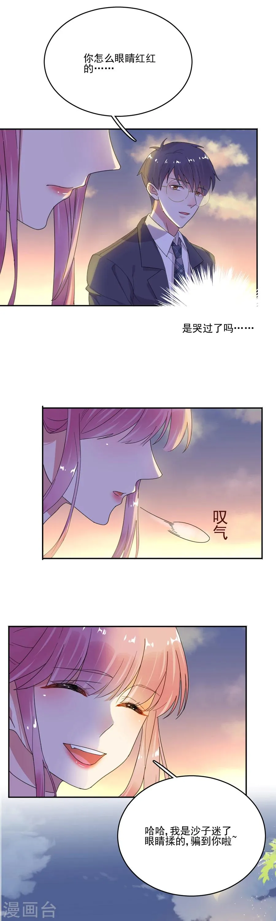 第47话 夜市约会 第4页