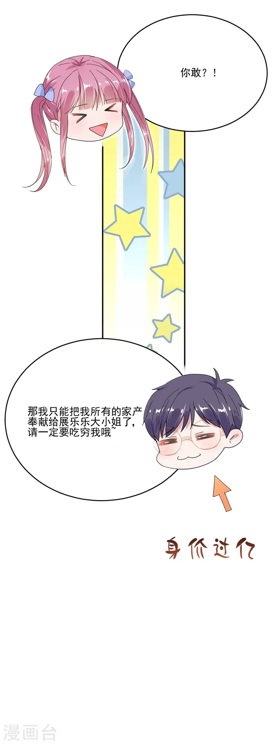 第47话 夜市约会 第9页
