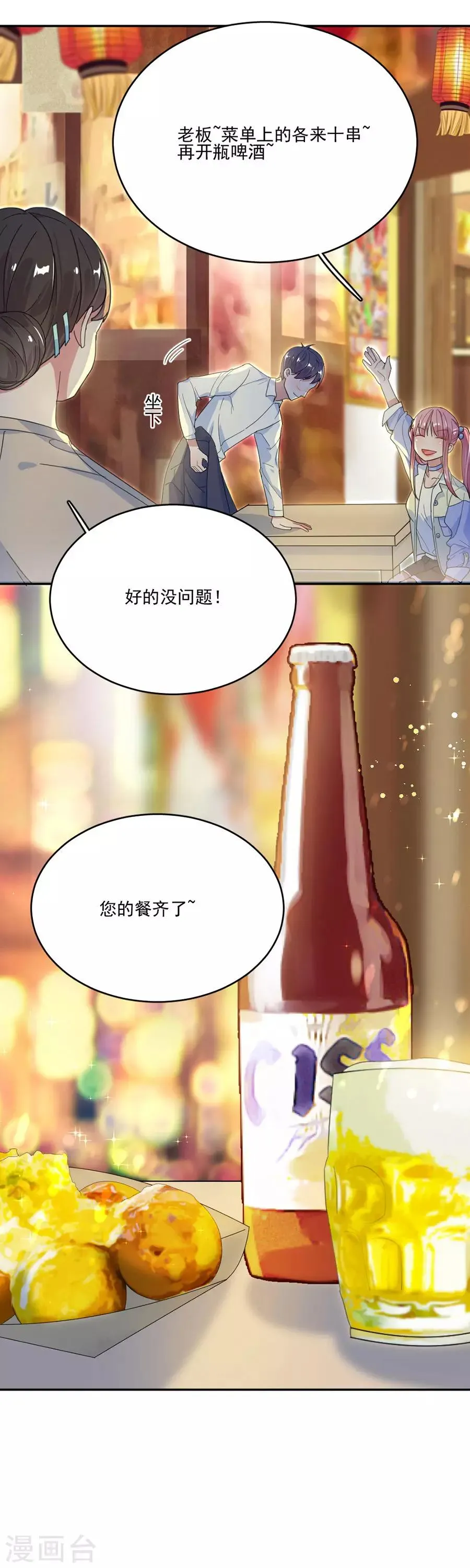 第47话 夜市约会 第10页