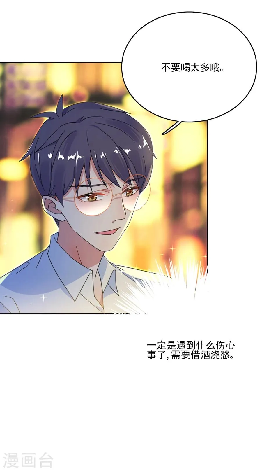 第47话 夜市约会 第13页