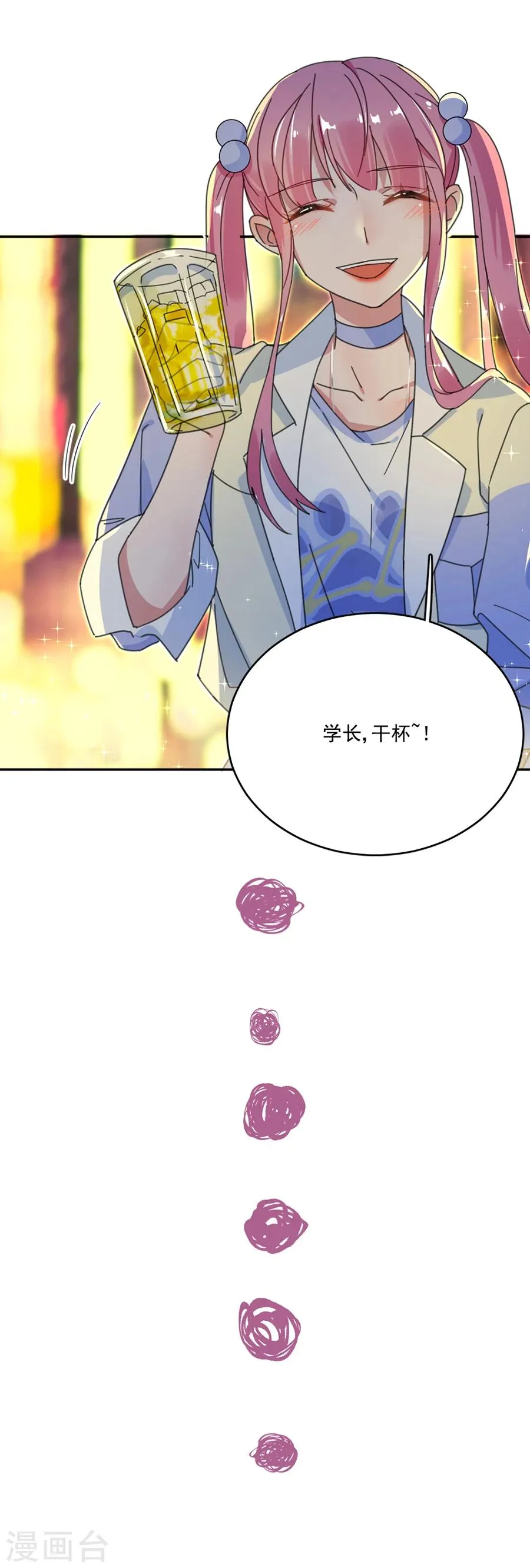 第47话 夜市约会 第14页