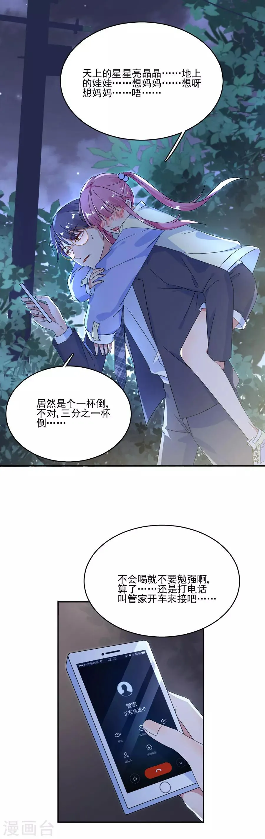 第47话 夜市约会 第17页