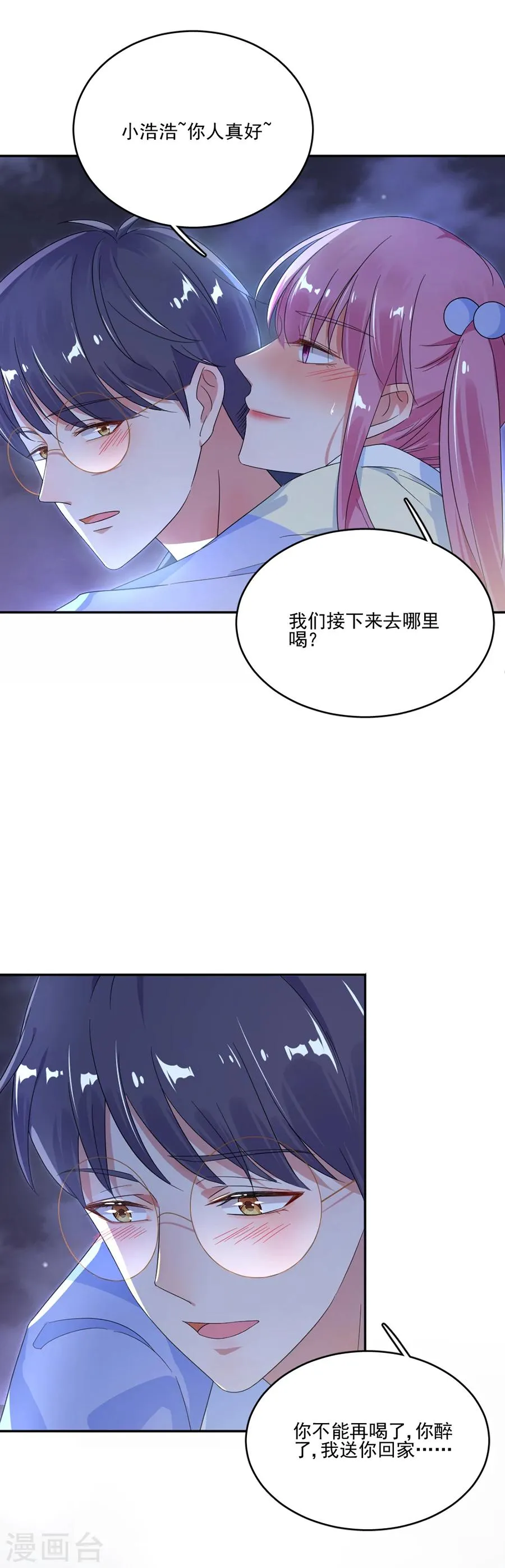 第47话 夜市约会 第18页