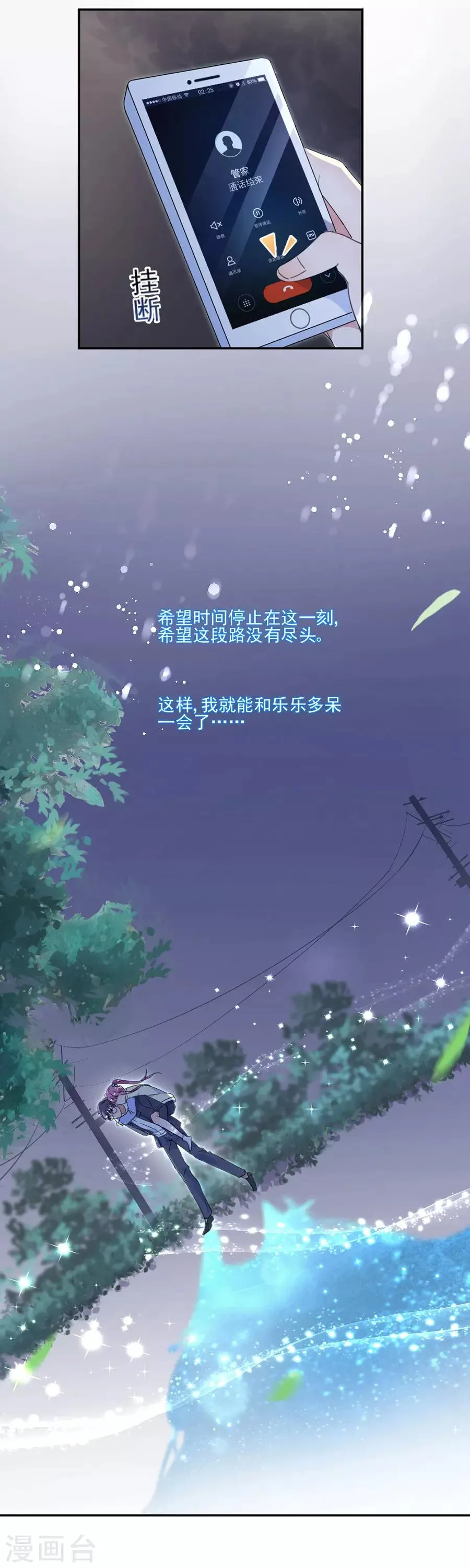 第47话 夜市约会 第19页