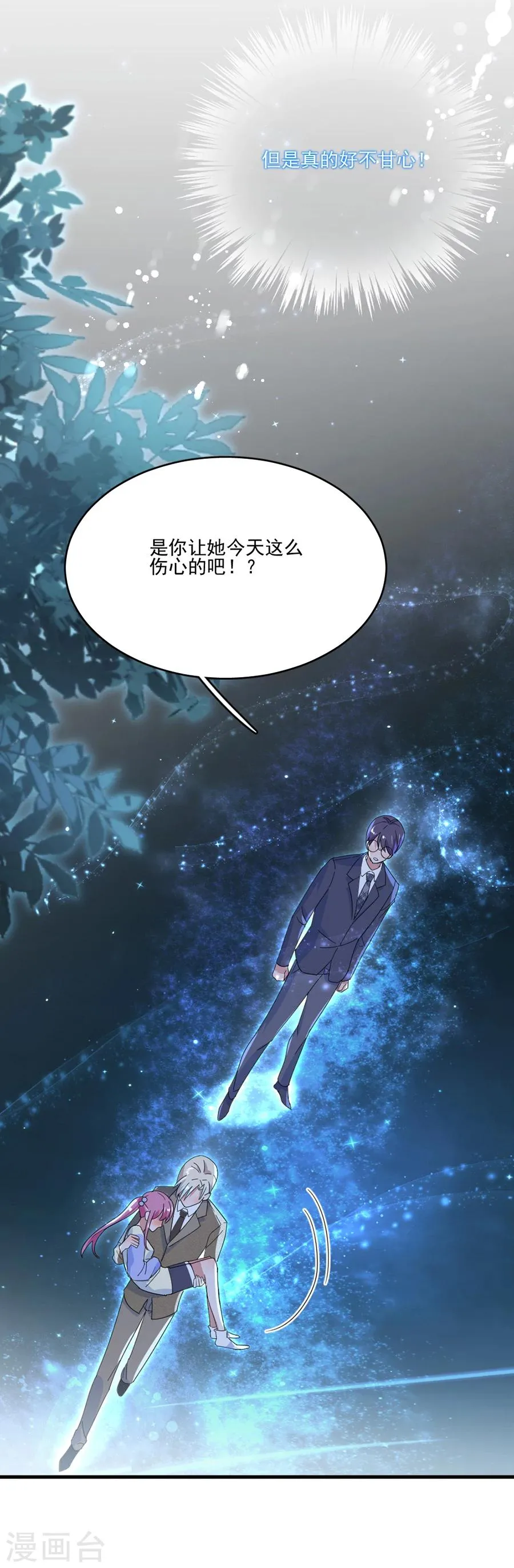 第48话 别想骗我戒指 第3页