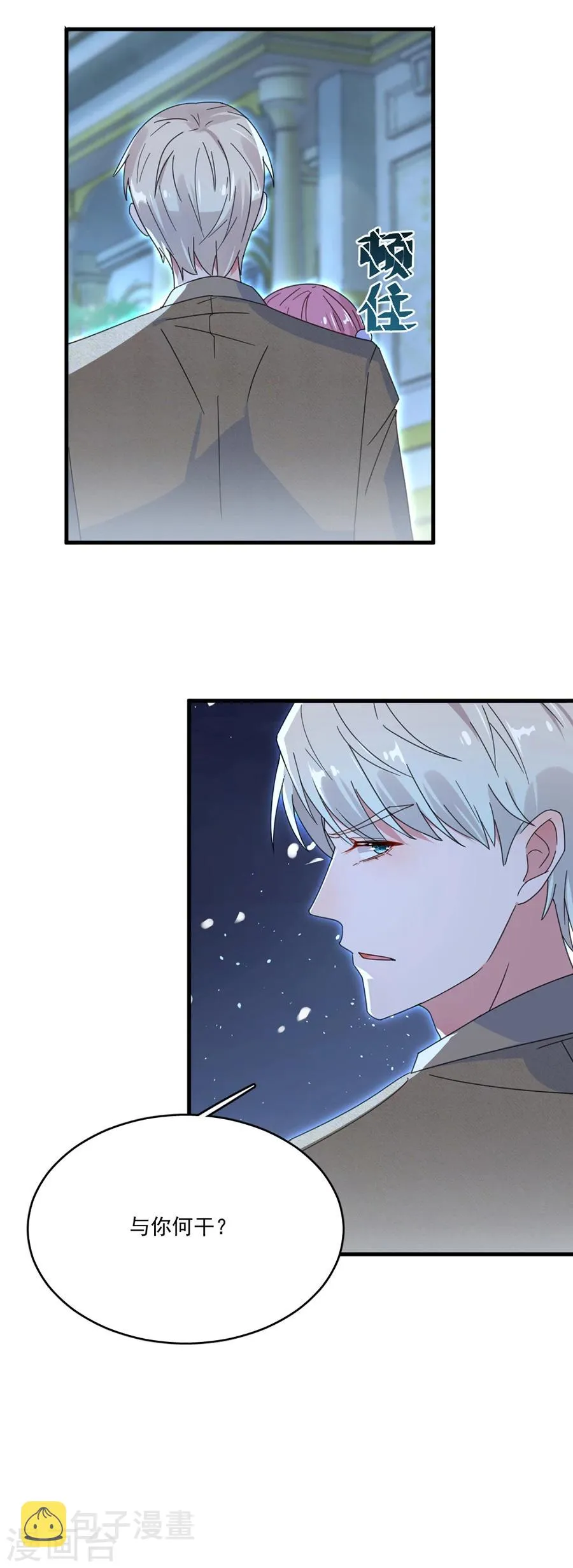 第48话 别想骗我戒指 第4页