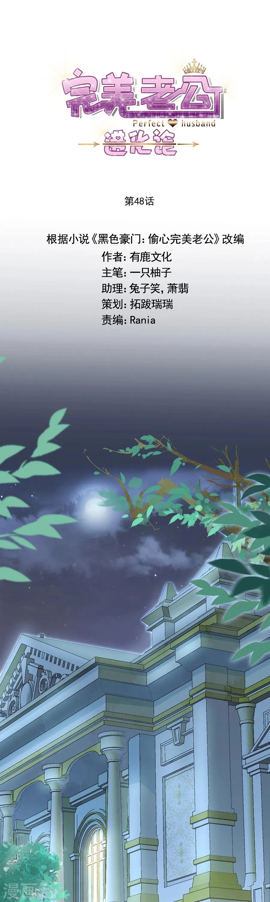 第48话 别想骗我戒指 第5页