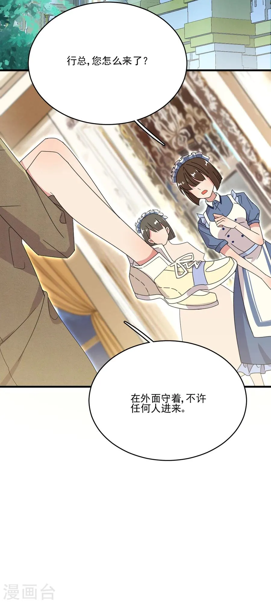 第48话 别想骗我戒指 第6页