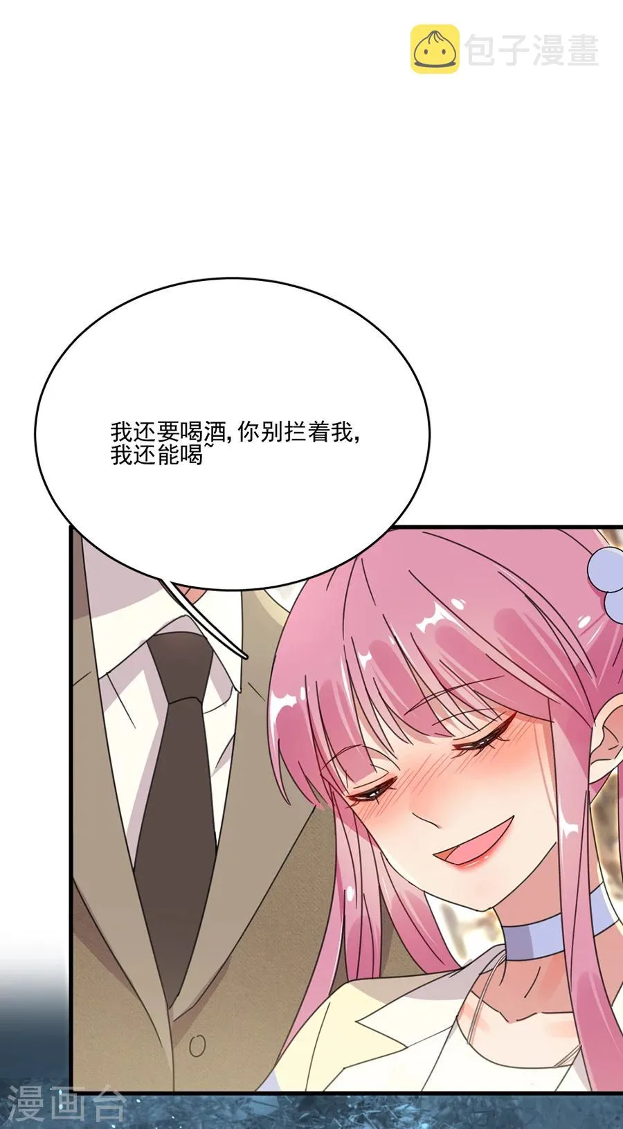 第48话 别想骗我戒指 第7页