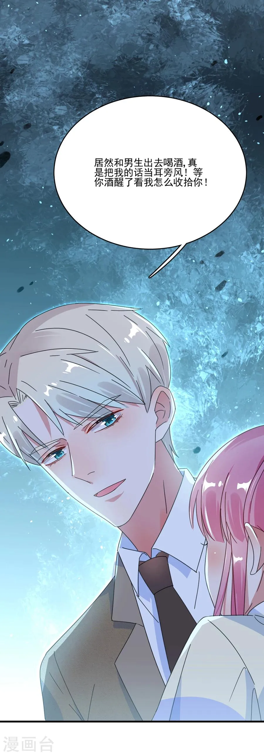 第48话 别想骗我戒指 第8页
