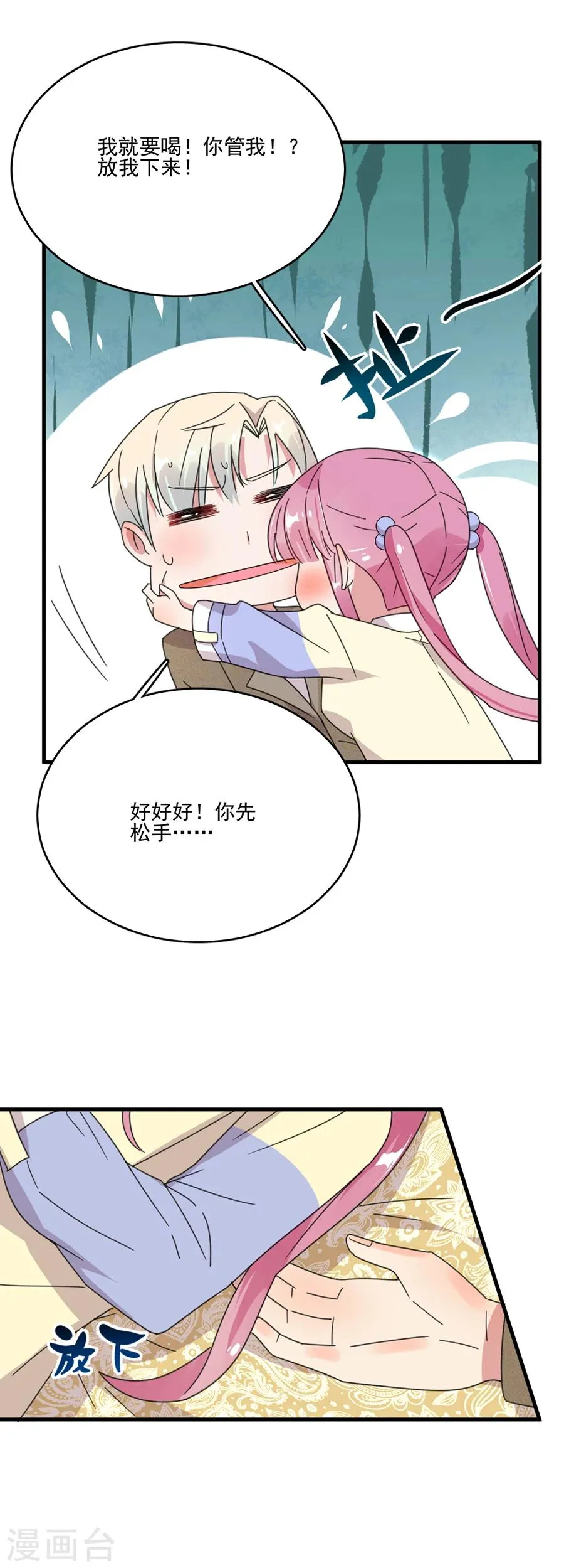 第48话 别想骗我戒指 第9页