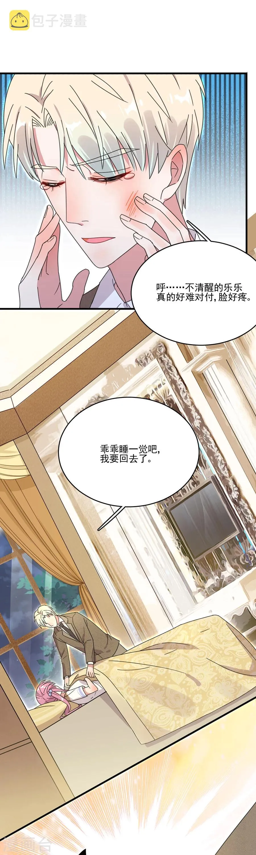 第48话 别想骗我戒指 第10页