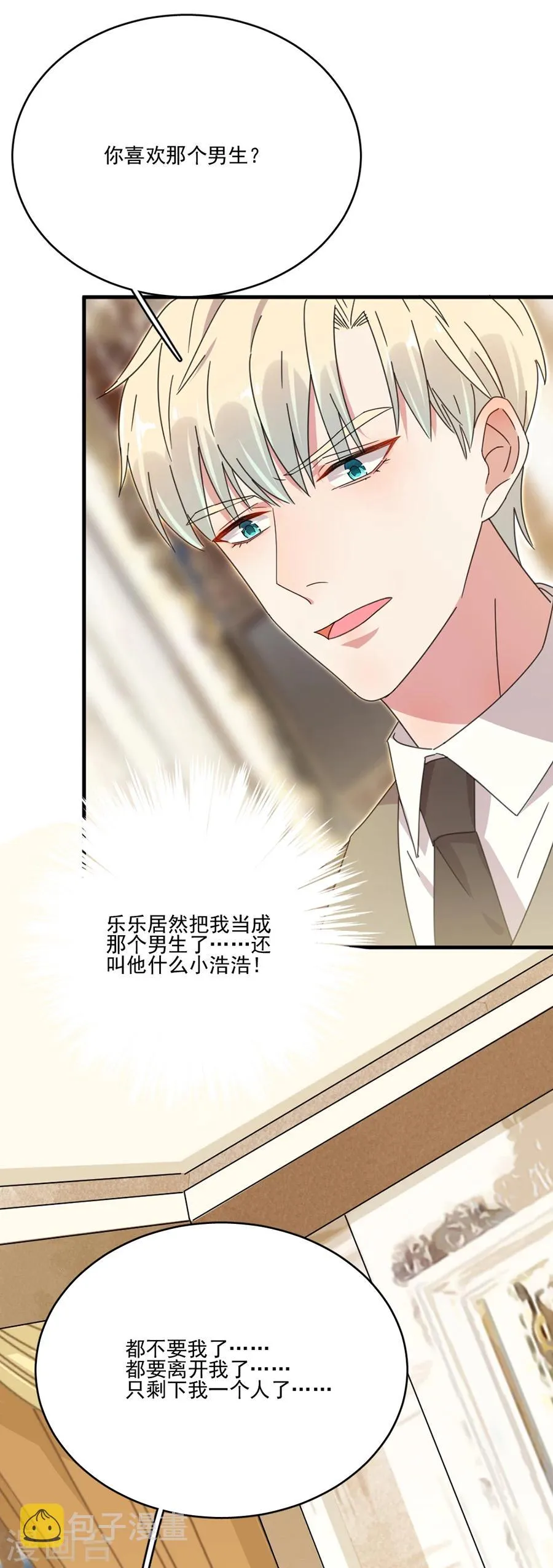 第48话 别想骗我戒指 第13页