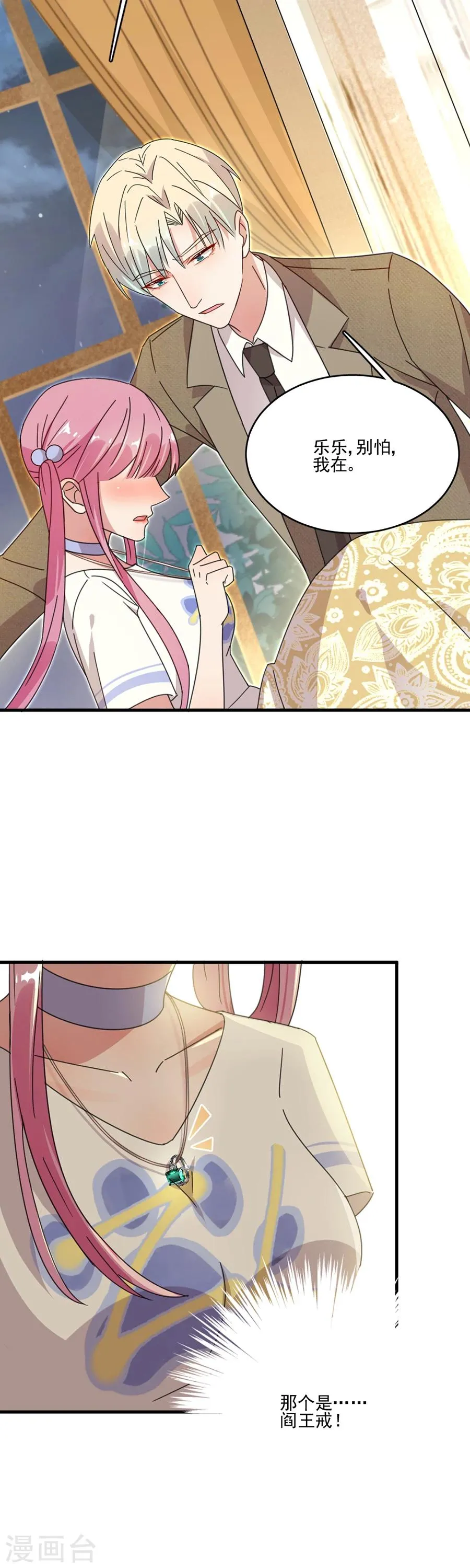 第48话 别想骗我戒指 第14页