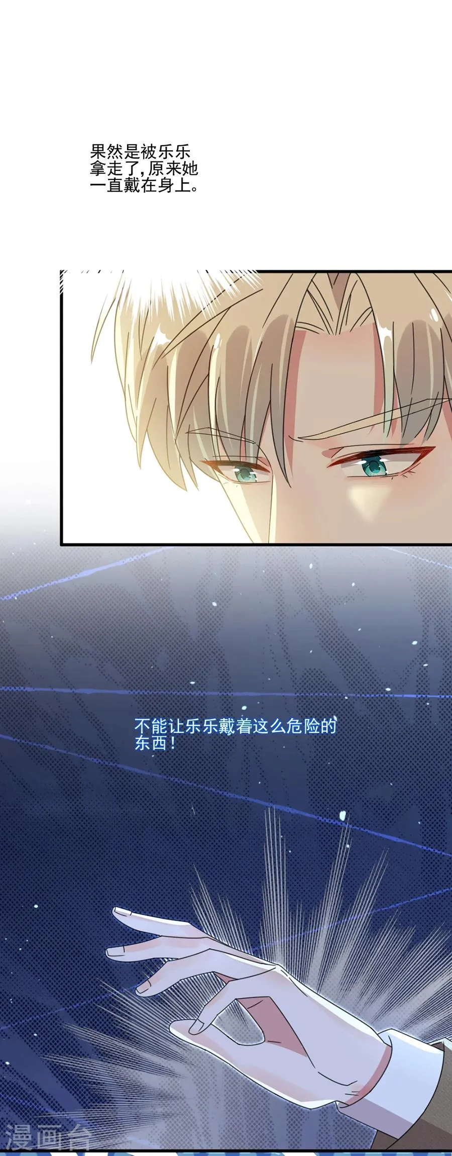 第48话 别想骗我戒指 第15页
