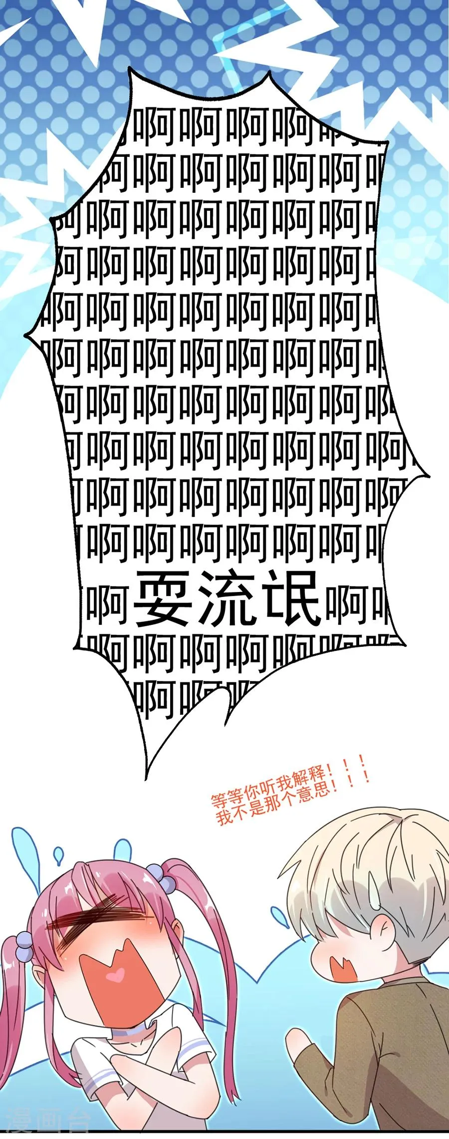第48话 别想骗我戒指 第16页