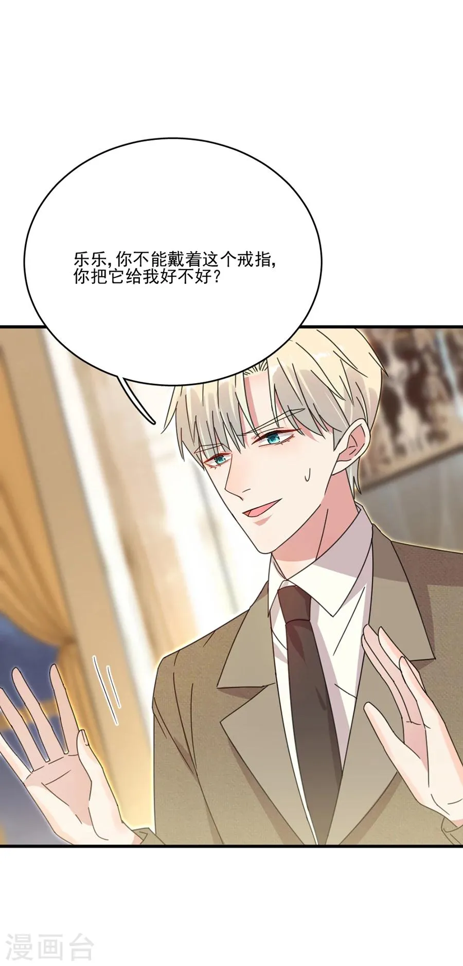 第48话 别想骗我戒指 第18页