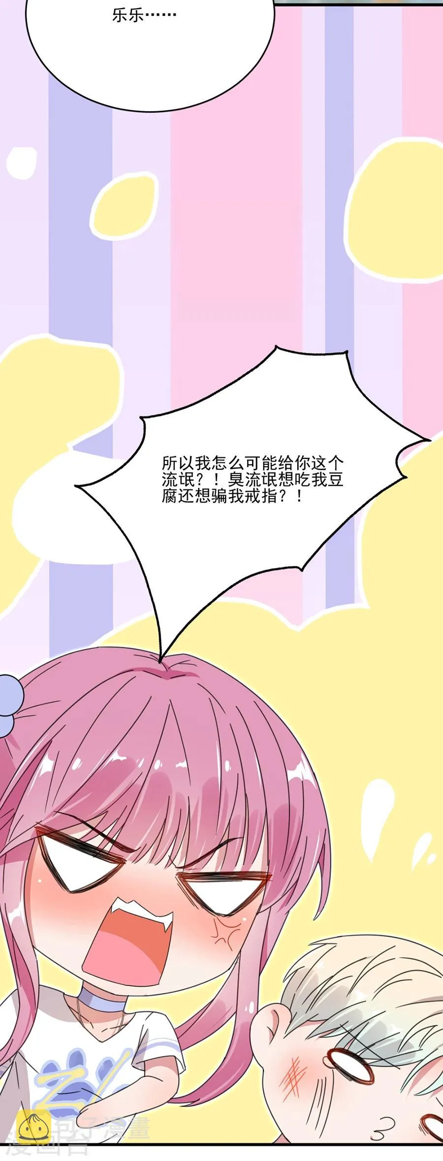 第48话 别想骗我戒指 第20页