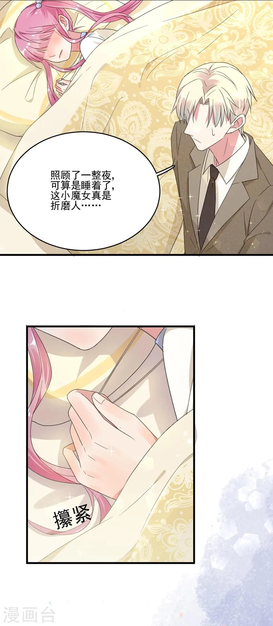 第49话 我会保护你的 第2页