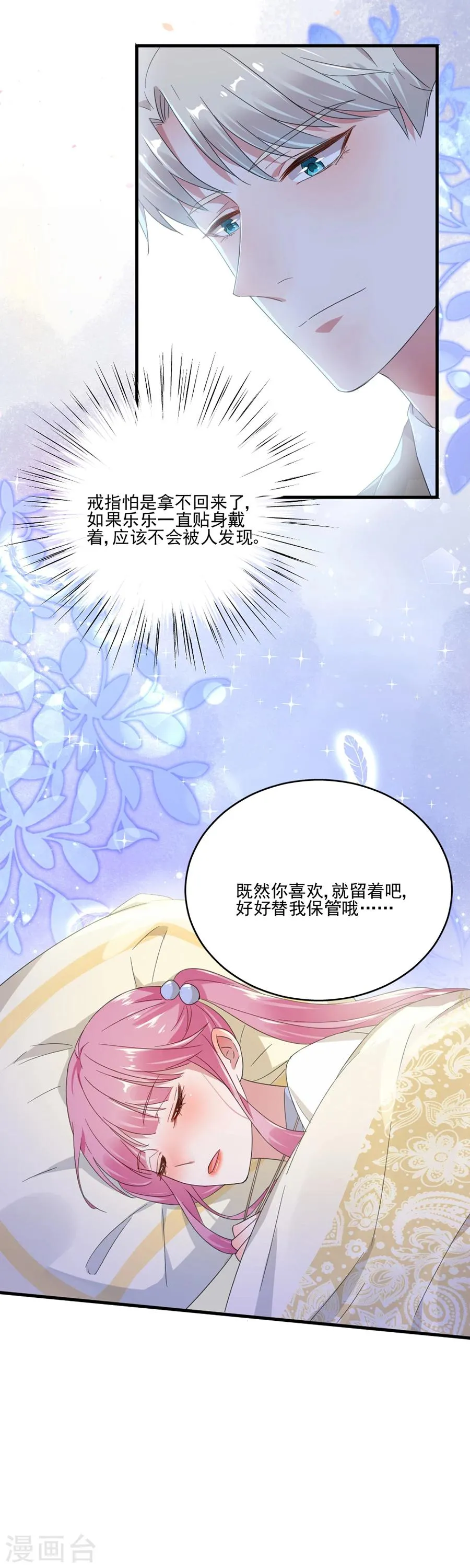 第49话 我会保护你的 第3页