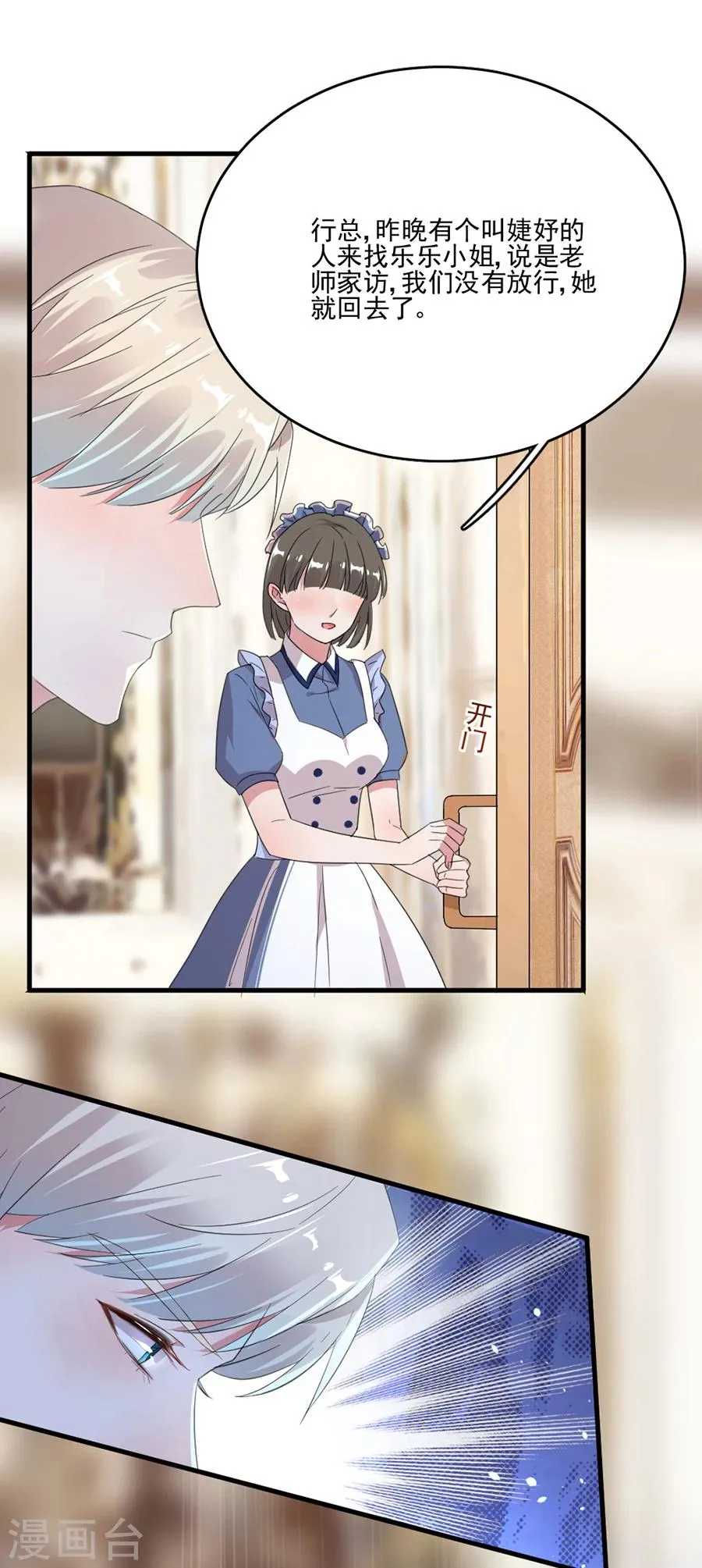 第49话 我会保护你的 第5页