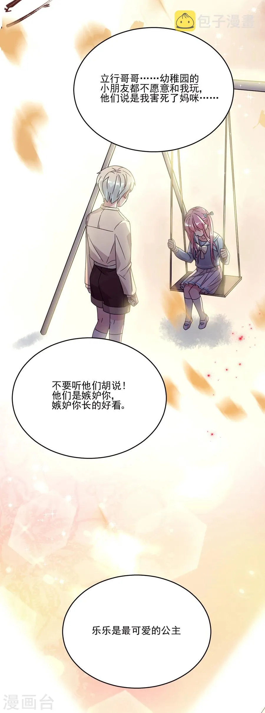 第49话 我会保护你的 第10页